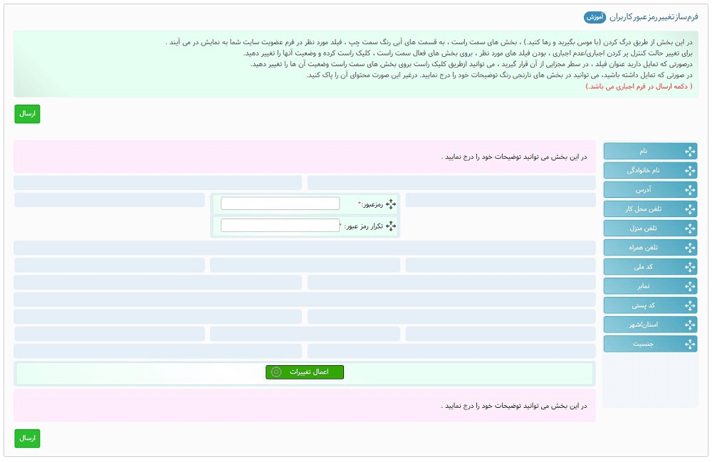 آموزش ساخت انواع فرم در سایت 