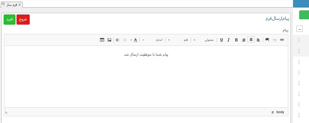 اشنایی با فرم ساز پیشرفته در سایت 