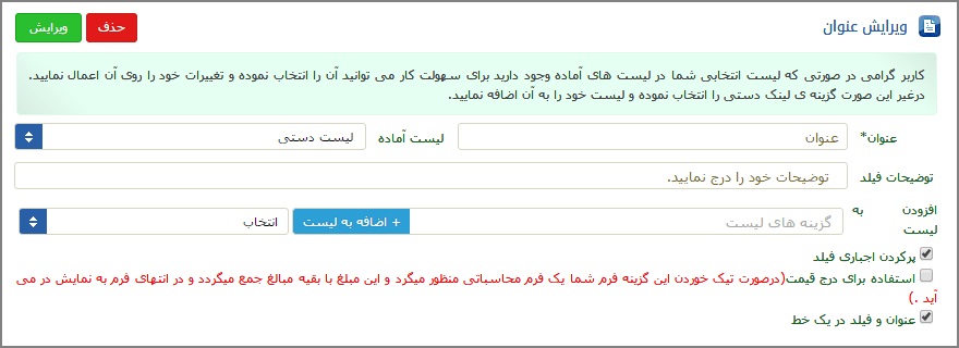 ساخت انوع فرم با استفاده از فرم ساز در سایت 