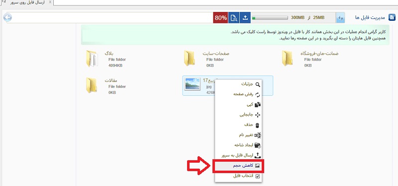اموزش کار با ابزار کاهش حجم تصاویر