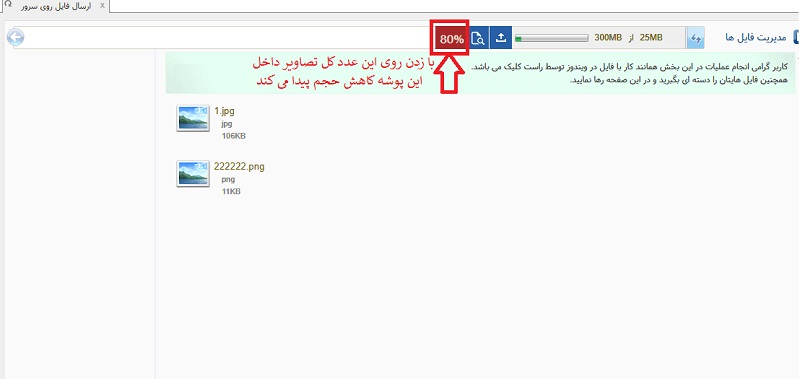 آموزش کار با ابزار کاهش حجم تصاویر