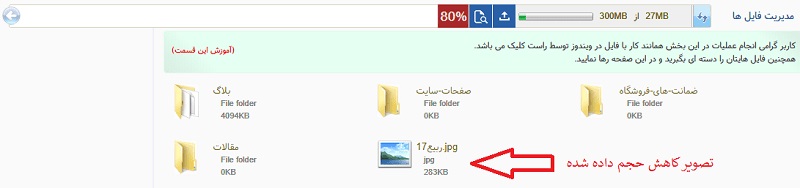 آموزش کار با ابزار کاهش حجم تصاویر
