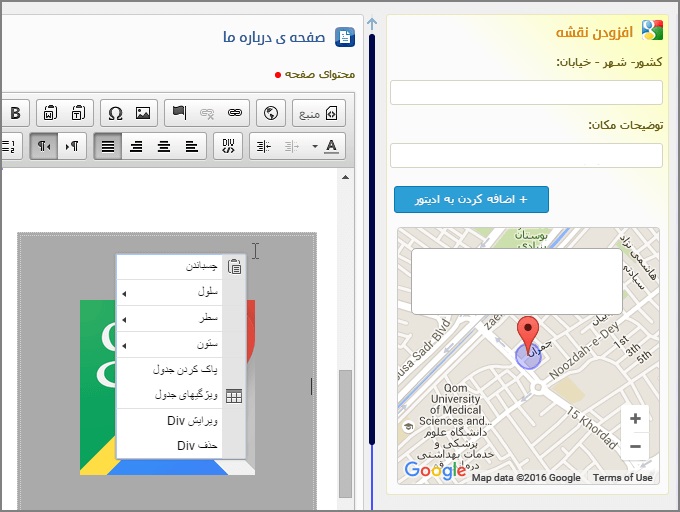 افزودن نقشه گوگل به سایت 