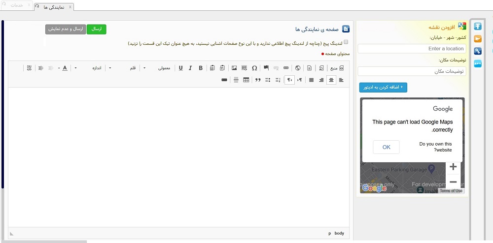 افزودن نقشه گوگل بروی سایت 