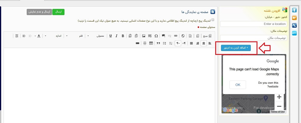 اضافه کردن نقشه گوگل به سایت 