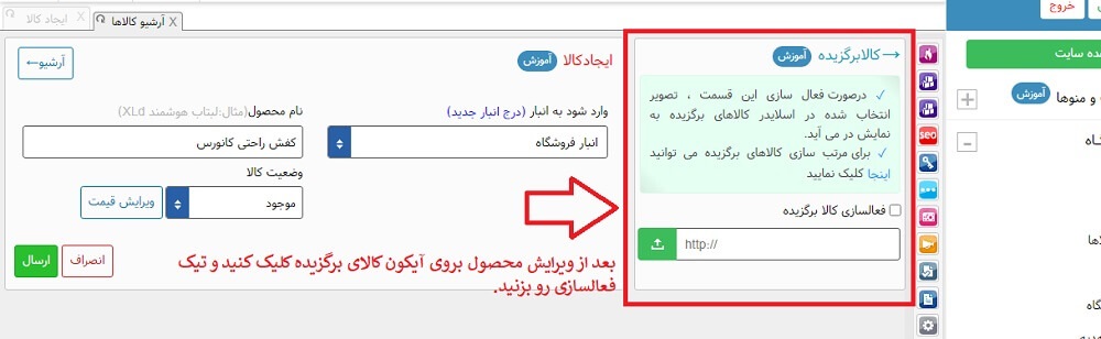 کالای برگزیده در فروشگاه
