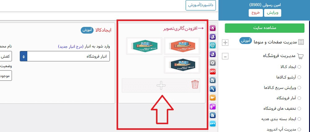 آموزش گالری تصویر در ایجاد کالا در فروشگاه
