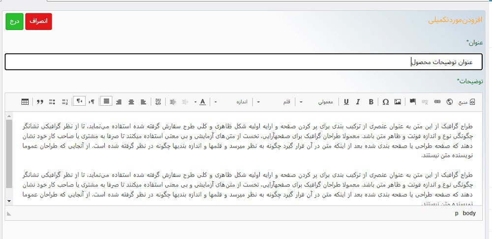 آموزش ایجاد کالا در فروشگاه
