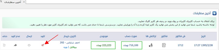آموزش بررسی سفارشات در سایت 