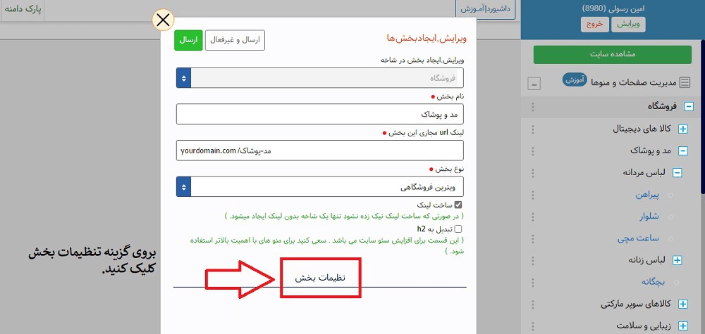 اموزش درج تصاویر منو در سایت فروشگاهی