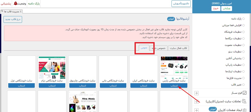 آموزش تغییر قالب سایت