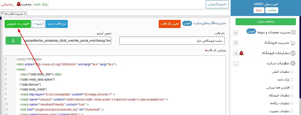 آموزش تغییر قالب سایت 