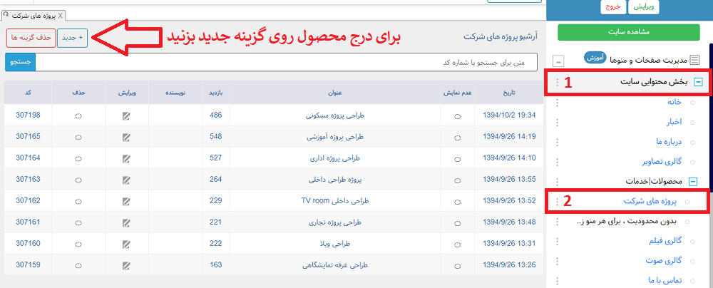 درج محصول در سایت شرکتی