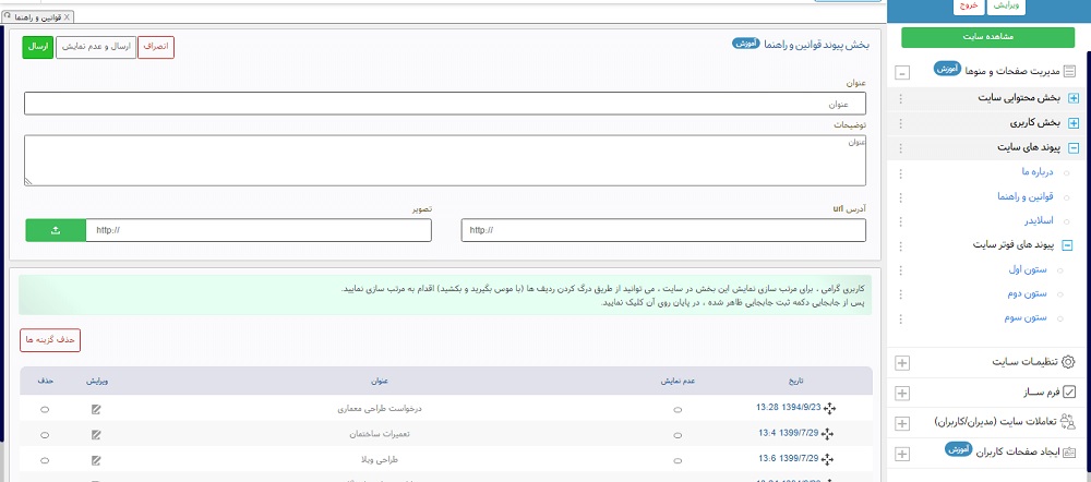 ساخت پیوند در سایت 
