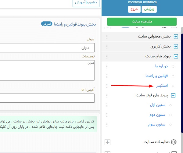 درج اسلایدر در سایت 