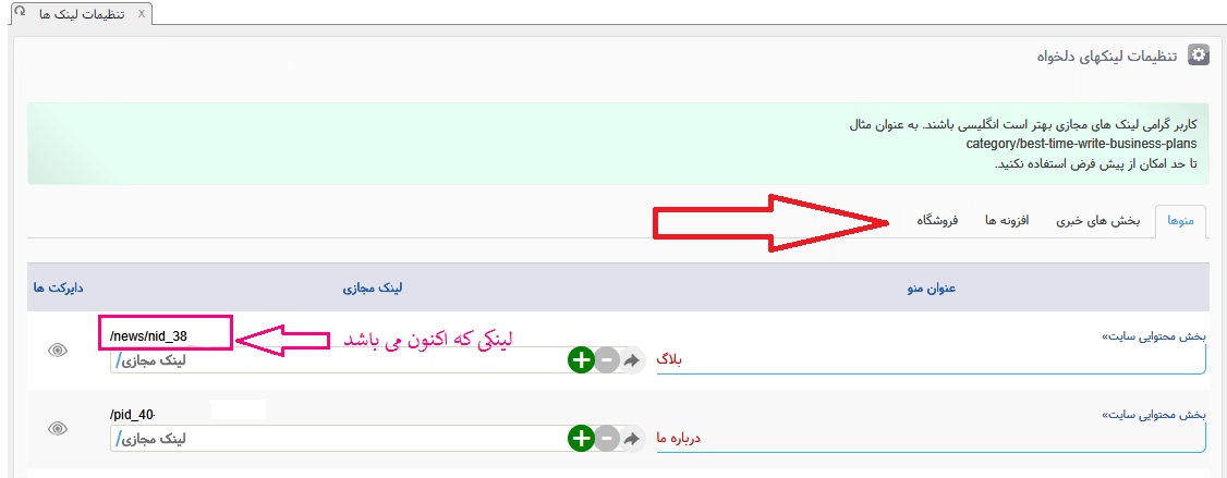 آموزش ساختار url و تنظیمات لینک های مجازی