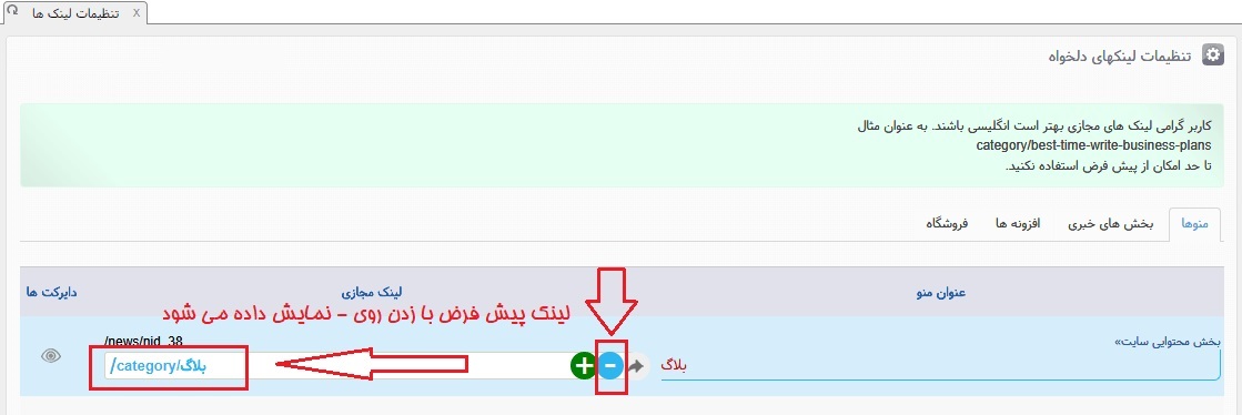 تنظیمات لینک و ساختار url در سایت 