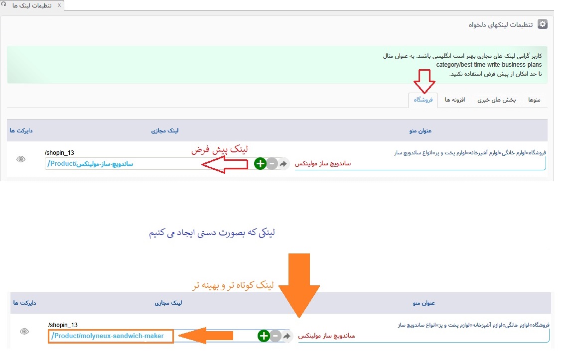 آموزش تنظیمات لینک در سایت 