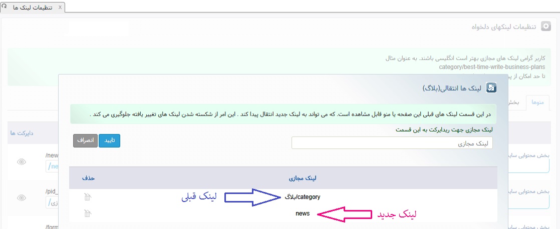 تنظیمات لینک و ساختار url در سایت 