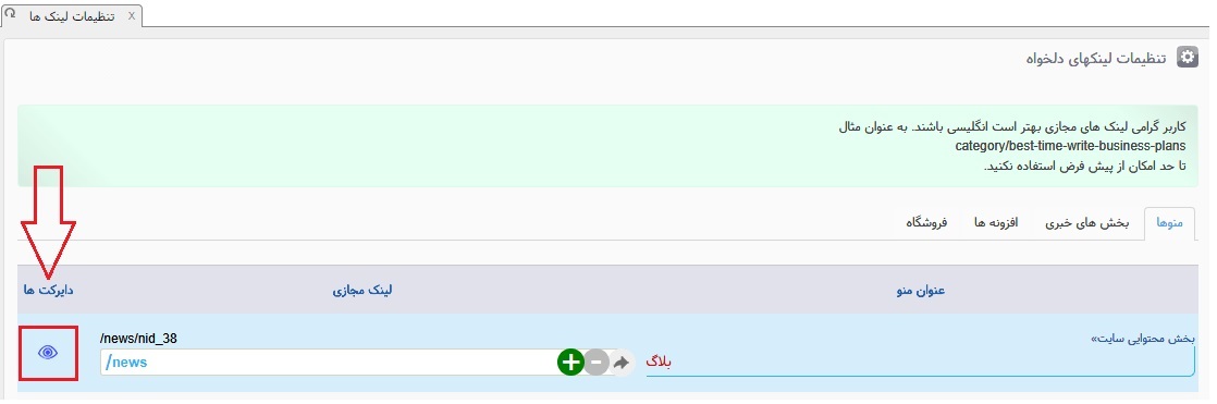ساختار url و تنظیمات لینک در سایت 