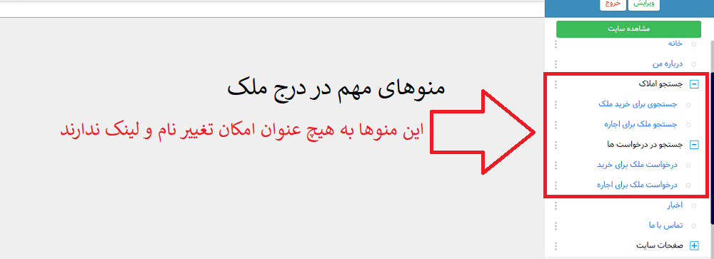 منوهای سایت املاکی 
