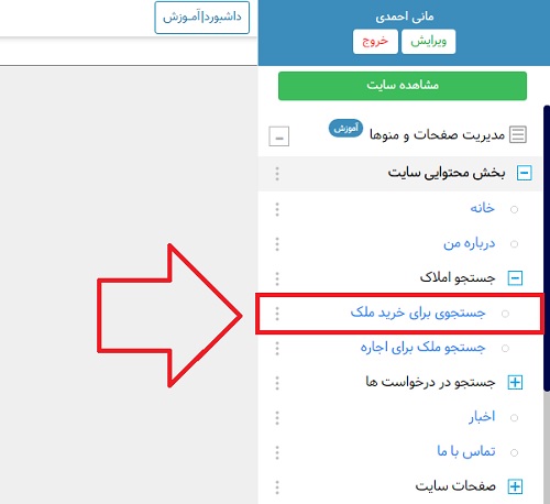 آموزش کار با سایت املاک
