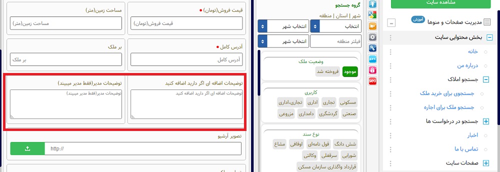 آموزش کار با سایت های املاکی