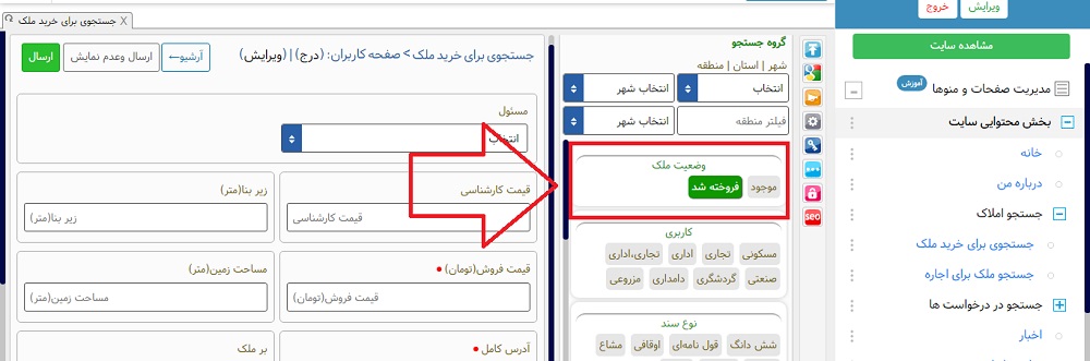 آموزش سایت های املاک 