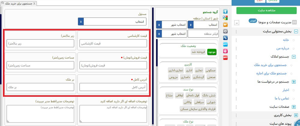 آموزش سایت املاک 