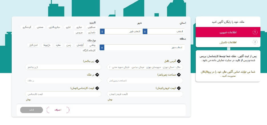 آموزش کار با سایت های املاک