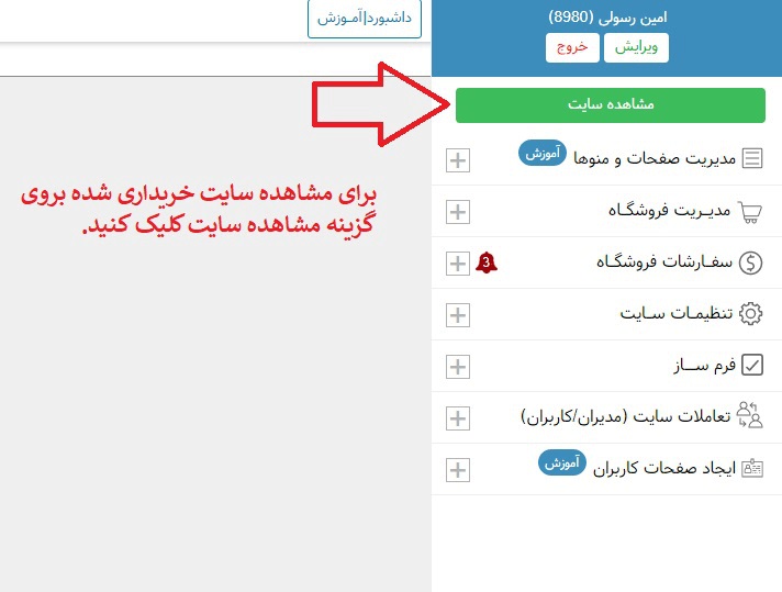 آاموزش نمایش سایت 