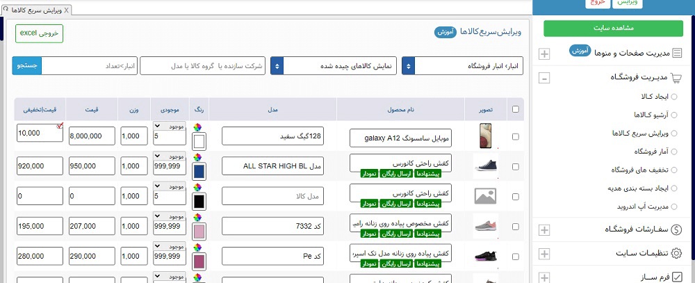 اموزش ویرایش سریع کالا در سایت فروشگاهی