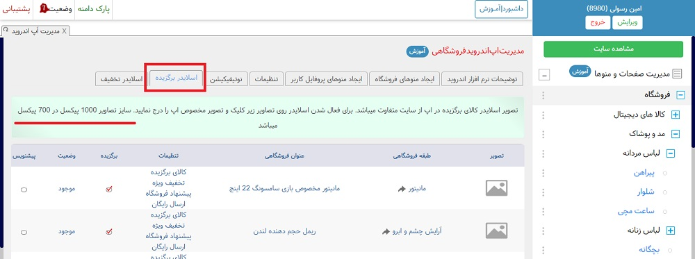 آموزش کار با اپلیکیشن فروشگاهی