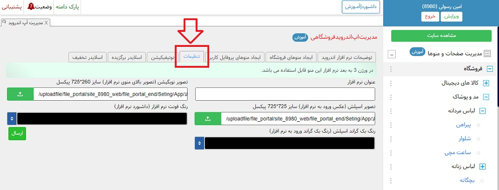 اموزش کارکرد با اپلیکیشن فروشگاهی