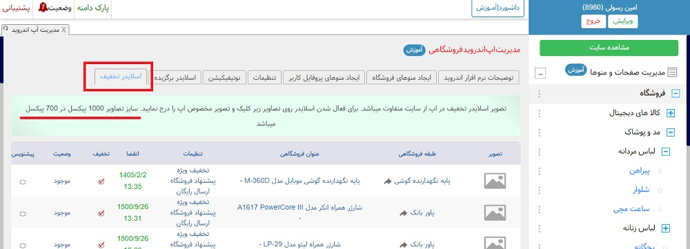 آموزش کار با اپلیکیشن فروشگاهی