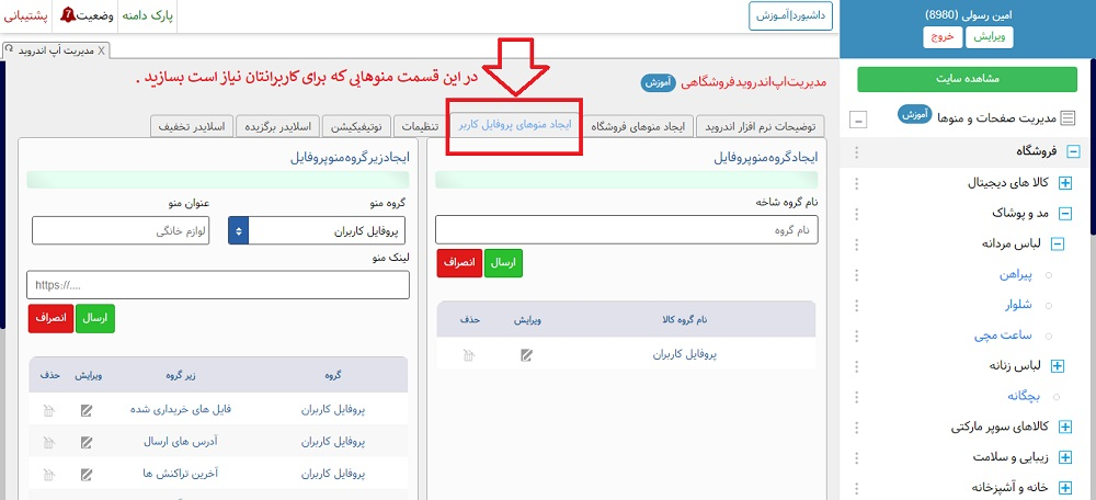 اموزش کارکرد با اپلیکیشن فروشگاهی