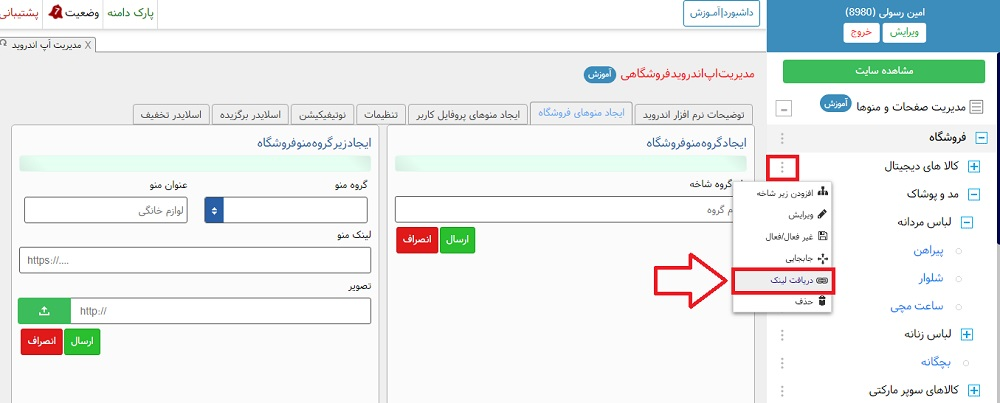 اموزش کارکرد اپلیکیشن سایت فروشگاهی