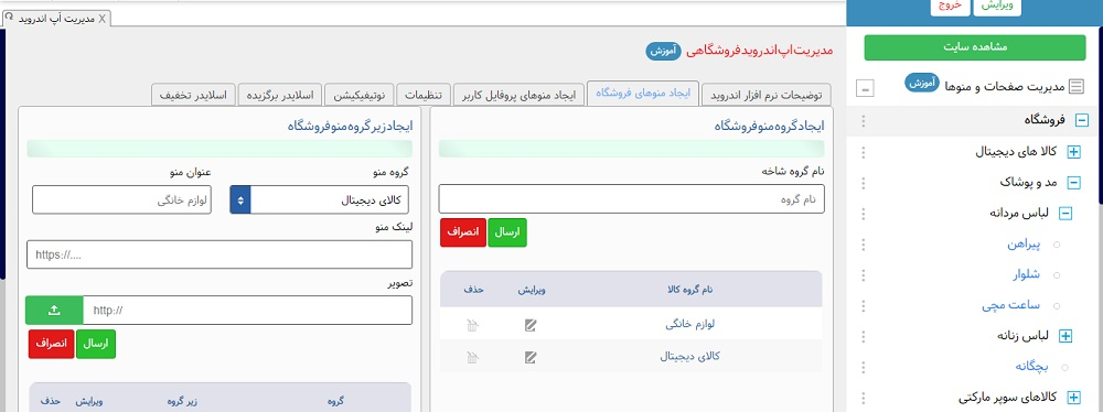 اموزش تنظیمات با اپلیکیشن سایت فروشگاهی