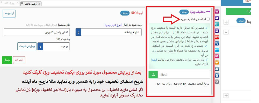 تخفیف ویژه در فروشگاه